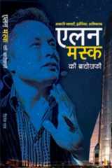 ELON MUSK KI BIOGRAPHY Bestseller Book by Digant Rai: ELON MUSK KI BIOGRAPHY cover image