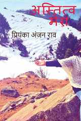 Astitva Mera cover image