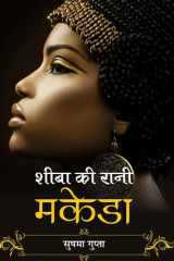 Sheeba Ki Rani Makeda Sheeba Ki Rani Makeda: Queen Sheeba Makeda by Sushma Gupta cover image