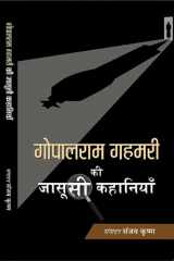 Gopalram Gahmari Ki Jasoosi Kahaniyan Bestseller Book by Gopalram Gahmari: Gopalram Gahmari ki Jasoosi Kahaniyan cover image