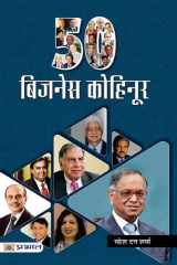 50 Business Kohinoor 50 Business Kohinoor: Essential Strategies for Success in the Corporate World cover image