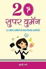 20 Super Women 20 Super Women: Inspirational Stories of Women Leaders from India and Beyond cover image