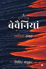 Bechainiyan Kavita Sangrah cover image