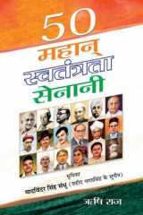 50 Mahan Swatantrata Senani Bestseller Book by Rishi Raj: 50 Mahan Swatantrata Senani cover image