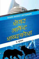 Share Market Shabdakosh Bestseller Book by A. Sulthan: Share Market Shabdakosh cover image