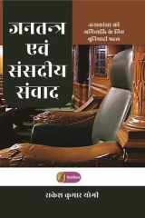 Jantantra Evam Sansadiya Samvad cover image