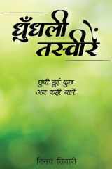 धुँधली तस्वीरें | Dhundhalee Tasveeren छुपी हुई कुछ अन कही बातें cover image