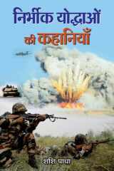 Nirbheek Yoddhaon Ki Kahaniyan Bestseller Book by Shashi Padha: Nirbheek Yoddhaon Ki Kahaniyan cover image