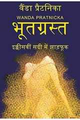 Opetani przez duchy (wersja hindi) cover image