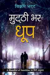 Mutthi Bhar Dhoop Bestseller Book by Vikram Bhatt: Mutthi Bhar Dhoop cover image