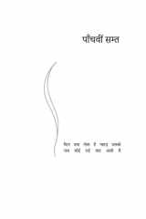 Paanchvi Samt cover image