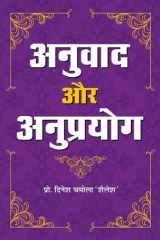 Anuvad Aur Anuprayog Bestseller Book by Dinesh Chamola ‘Shailesh’: Anuvad Aur Anuprayog cover image