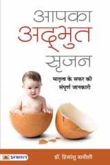 Aapka Adbhut Srijan Aapka Adbhut Srijan: Unleashing Your Creative Potential for Success and Happiness by Dr. Himanshu Bavishi cover image