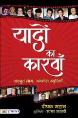 Yadon Ka Karvan Yadon Ka Karvan: Deepak Mahaan's Journey Through Memories cover image