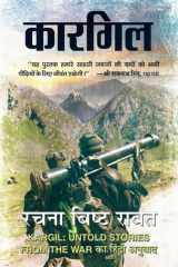 Kargil Bestseller Book by Rachna Bisht Rawat: Kargil cover image
