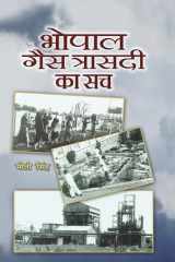 Bhopal Gas Trasadi Ka Sach Bestseller Book by Moti Singh: Bhopal Gas Trasadi Ka Sach cover image