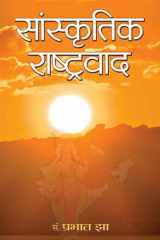 Sanskritik Rashtravaad Sanskritik Rashtravaad: Examining the Role and Significance of Cultural Nationalism in India cover image