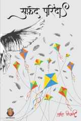 Safed Parinda cover image