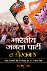 Bharatiya Janata Party Ki Gauravgatha Bharatiya Janata Party Ki Gauravgatha: The Story of BJP's Rise to Power by Shantanu Gupta cover image