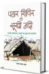Pathar Shivir Ki Sookhi Nadi Pathar Shivir Ki Sookhi Nadi: A Captivating and Insightful Journey Through Life's Tough Times cover image