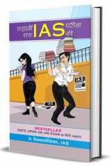 Kahani Ek Ias Pareeksha Ki Kahani Ek IAS Pareeksha Ki: The Journey of an Aspirant cover image