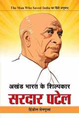 Akhand Bharat Ke Shilpakar Sardar Patel Akhand Bharat ke Shilpakar Sardar Patel: Hindol Sengupta's Tribute cover image