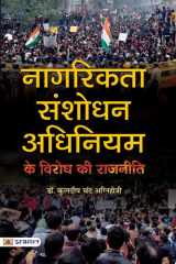 Nagrikta Sanshodhan Adhiniyam Ke Virodh Ki Rajneeti Nagrikta Sanshodhan Adhiniyam Ke Virodh Ki Rajneeti: Politics of Opposition to Citizenship Amendments cover image