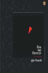 Ghaib ka Sitara cover image