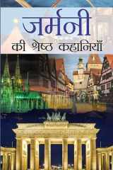 Germany Ki Shreshtha Kahaniyan Bestseller Book by Bhadra Sen Puri: Germany Ki Shreshtha Kahaniyan cover image