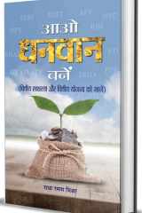 Aao Dhanvan Banen Aao Dhanvan Banen: A Guide to Wealth Creation and Financial Planning by Radha Raman Mishra cover image