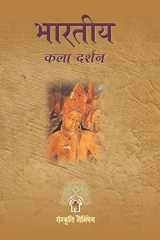 Bharatiya Kala Darshan cover image