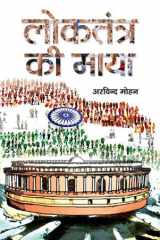 Loktantra Ki Maya Loktantra Ki Maya: Illusions and Realities of Democracy cover image