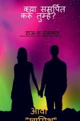 Kya Samarpit Karun Tumhe / क्या समर्पित करूँ तुम्हे cover image