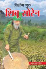 Dishom Guru Shibu Soren Dishom Guru Shibu Soren: An Inspiring Account of Tribal Empowerment in Jharkhand cover image