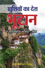 Khushiyon Ka Desh Bhutan KHUSHIYON KA DESH BHUTAN: RAMESH POKHARIYAL 'NISHANK's Journey into the Happiness Nation cover image