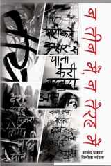 Na Teen Mein, Na Teraha Mein, Mradang Bajaye Dere Mein (Prabhat Prakashan) Na Teen Mein, Na Teraha Mein, Mradang Bajaye Dere Mein: Creating Music in the Streets cover image