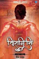 Viramishi cover image
