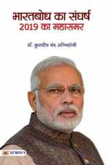 Bharatbodh Ka Sangharsh, 2019 Ka Mahasamar BHARATBODH KA SANGHARSH 2019 KA MAHASAMAR: An Overview of 2019 Lok Sabha Elections and its Implications on Indian Politics - Kuldeep Chand Agnihotri cover image