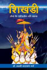 Shikhandi Bestseller Book by Dr. Laxmi Narayan Garg: Shikhandi cover image