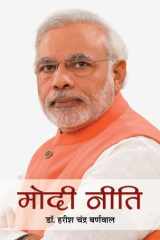 Modi Neeti Modi Neeti: Insights and Reflections on Prime Minister Modi's Strategies for India's Growth - Dr. Harish Chandra Burnwal cover image