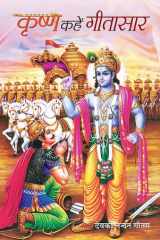Krishna Kahen Geetasaar KRISHNA KAHEN GEETASAAR: Wisdom of the Divine Dialogue cover image