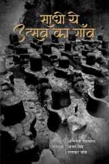 Sadho Ye Utsav Ka Gaon (Prabhat Prakashan) Sadho Ye Utsav Ka Gaon: Celebrating the Festivals of India cover image