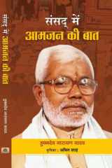 Sansad Mein Aamjan Ki Baat Sansad Mein Aamjan ki Baat: The Voice of the People in Parliament cover image