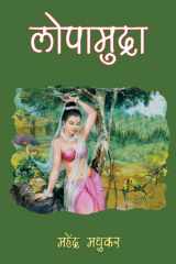 Lopamudra LOPAMUDRA: The Divine Essence of Lopamudra cover image