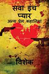 Sawa inch pyar / सवा इंच प्यार cover image