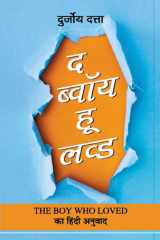 The Boy Who Loved The Boy Who Loved: A Tale of Love and Adolescence by Durjoy Datta cover image