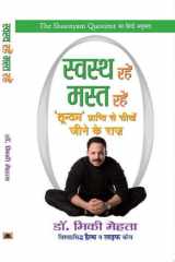 Swastha Rahen, Mast Rahen Swastha Rahen, Mast Rahen: A Guide to Holistic Health and Wellness cover image