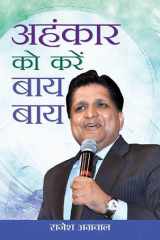 Ahankar Ko Karen Bye-Bye Ahankar ko Karen Bye-Bye: How to Let Go of Ego and Find Inner Peace cover image