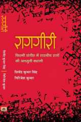 Raaggiri (Prabhat Prakashan) Raaggiri: A Musical Journey of the Soul cover image