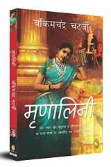 मृणालिनी cover image